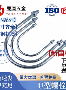 碳钢镀锌U型螺栓管卡新国标