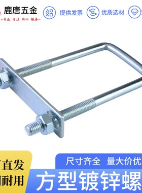 方型U型管卡直角螺栓丝卡扣抱箍加长固定器连接件方形镀锌M6M8M10