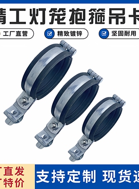 带胶皮镀锌灯笼抱箍紧固件管夹吊卡带胶皮款抱箍吊头可选M8M10M12
