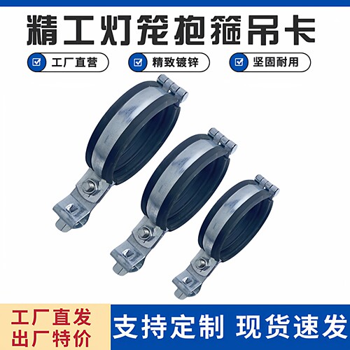 【全年热销】镀锌灯笼抱箍吊卡