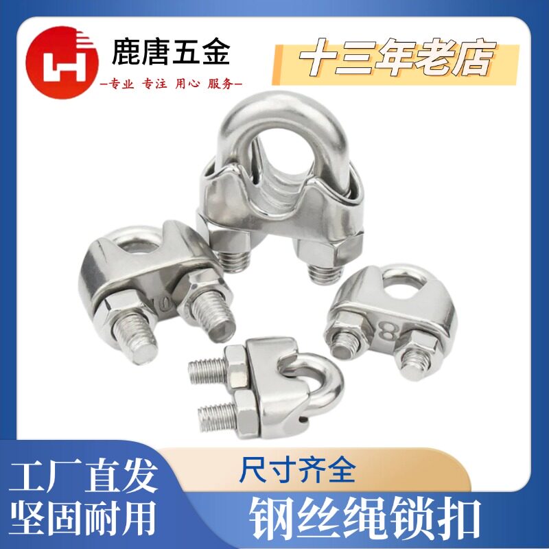 【全网热销】钢丝绳锁扣不锈钢