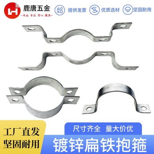 鹿唐五金镀锌加厚C型扁铁管夹