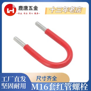 镀锌M16系列U型螺栓套红色管消防管卡PVC管带胶皮保护套卡箍抱箍