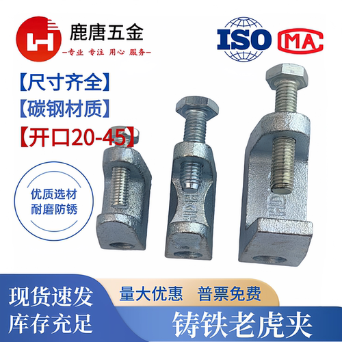铁镀锌老虎夹吊装工程专用