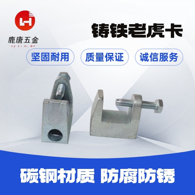 铁镀锌老虎夹C型铸铁老虎卡吊装工程专用紧固件开口式卡槽管夹,五金/工具,管夹/管卡/管支架,淘宝优惠券,粉丝福利购,淘宝优惠卷