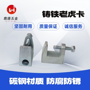 铁镀锌老虎夹C型铸铁老虎卡吊装 卡槽管夹 工程专用紧固件开口式