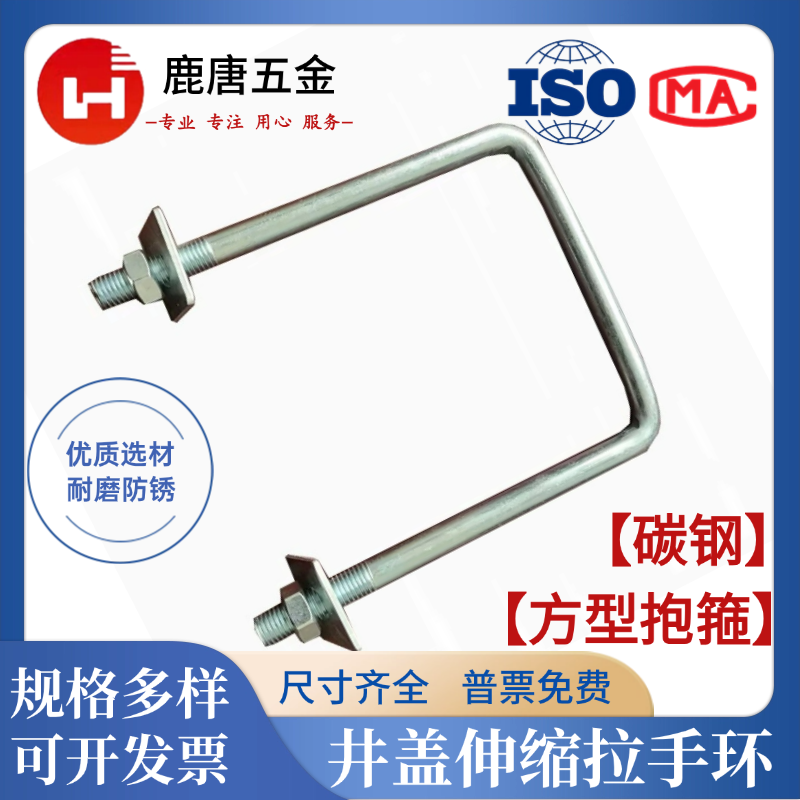 U型螺栓方卡拉环盖板镀锌提手