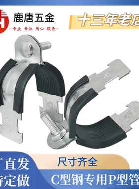 C型钢管卡 镀锌P型管卡 P型管束 C型钢管卡P型抱箍 P型卡塑料衬套