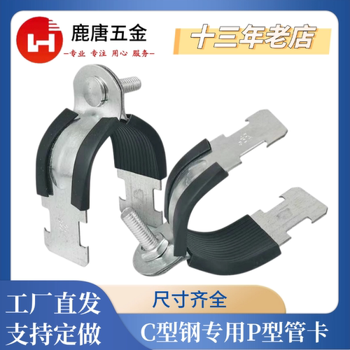 C型钢管卡镀锌P型管卡