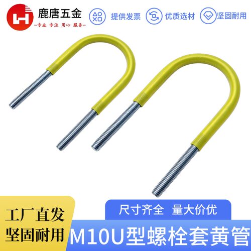 鹿唐五金镀锌M10U型螺栓保护套