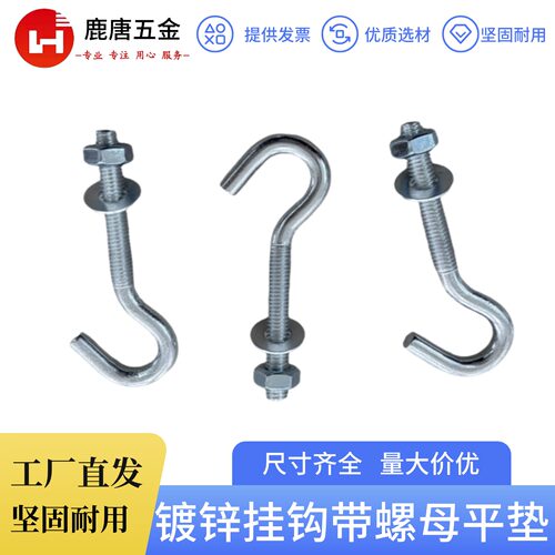 鹿唐镀锌开口型加长挂钩螺栓