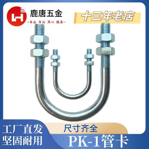 PK-1PK-2型圆钢管卡抱箍