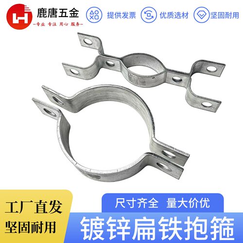 鹿唐五金镀锌加厚C型扁铁管夹