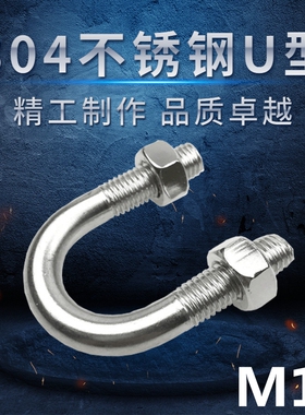 正品304M10不锈钢U型螺丝U型码卡U型螺栓U形管卡骑马管夹卡箍抱箍