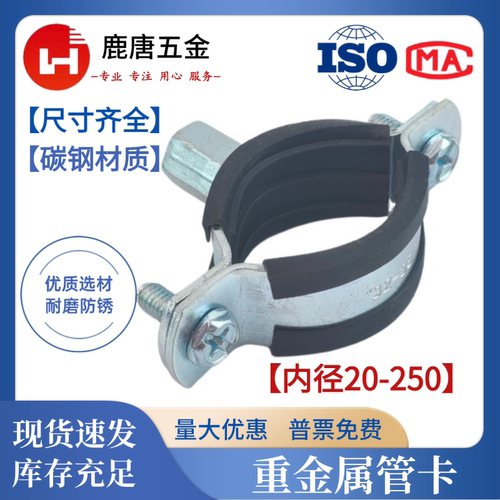 镀锌重金属管卡卡箍抱箍含胶皮管道固定卡扣消防管道固定重型卡箍