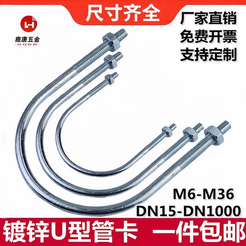 【全店热销】镀锌国标U型螺栓