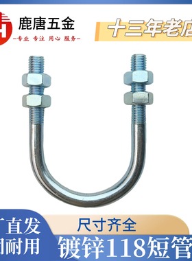 现货118短管卡4螺母镀锌U型卡U型螺丝U型管卡扣管夹抱箍水管道夹
