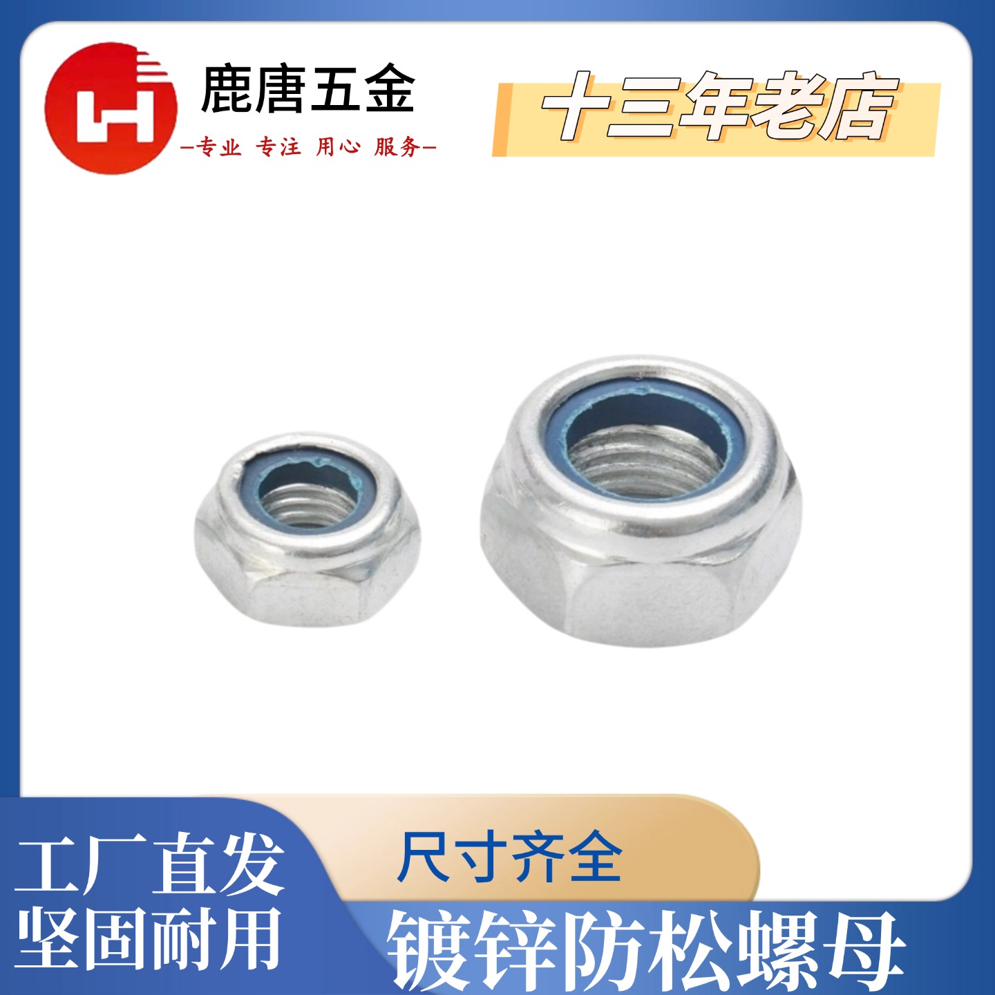 镀锌尼龙防松螺母自锁螺帽