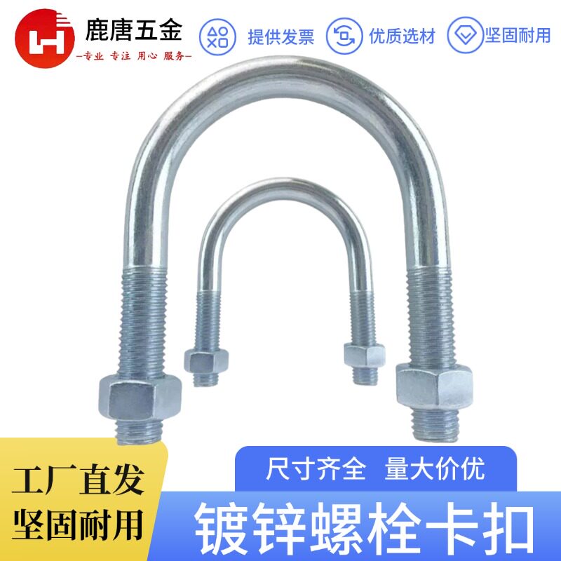 U型螺栓卡扣电线杆灯杆广告牌