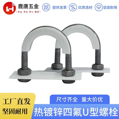 GB/T3780四氟热镀锌U型管卡船舶用固定管卡U型螺栓