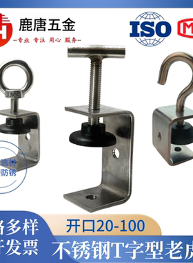 不锈钢老虎夹开口20-100方型U型夹子夹具T字型黑色胶垫工字钢