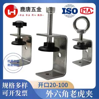 不锈钢老虎夹开口20-100方型U型夹子夹具手拧外六角黑胶垫工字钢