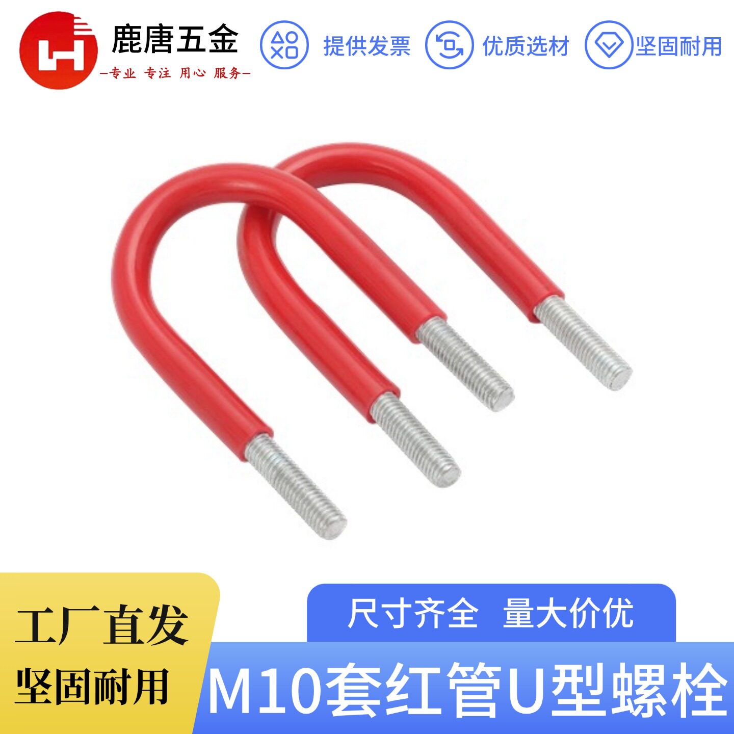 镀锌U型螺栓M10红色PVC管夹