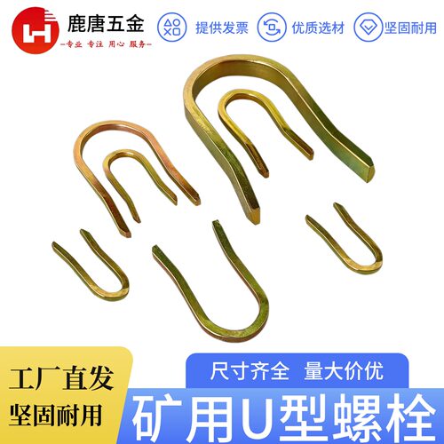 矿用65Mn液压快装U型销