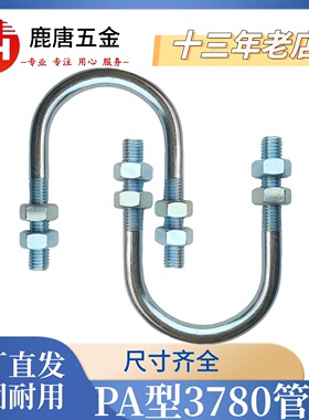 船用u型卡镀锌u型螺栓u型管卡CB/3780 Pa型管夹  U 型码卡扣加粗