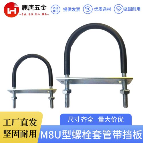 碳钢镀锌U型卡扣M8带挡板耐磨