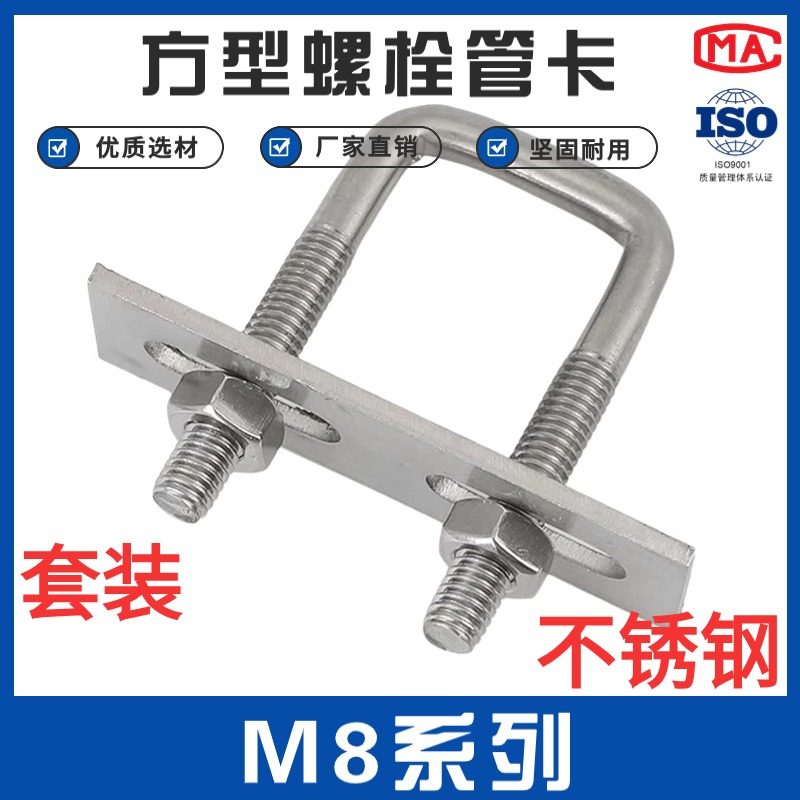 M8系列不锈钢方型管卡304套装螺栓含挡板方头抱箍卡箍螺丝卡扣,五金/工具,螺栓,淘宝优惠券,粉丝福利购,淘宝优惠卷