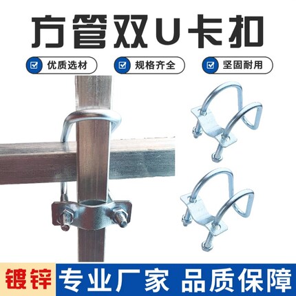 镀锌双U管卡方管十字卡扣镀锌管夹方管卡扣固定件U型十字卡子抱箍