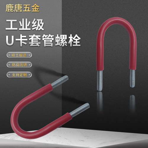 【全网热销】u型螺栓PVC套管