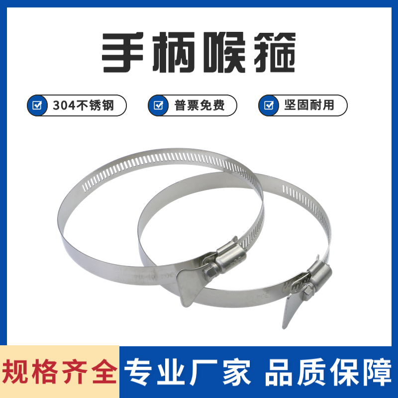 不锈钢手拧款喉箍方便实用