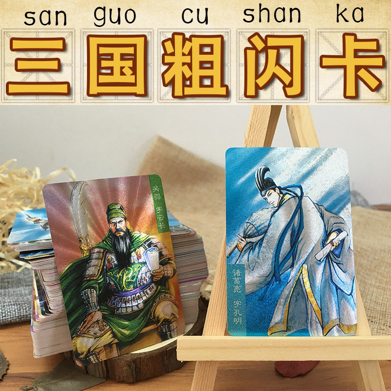 小浣熊三国演义自制粗闪卡片全套卡牌三国风衣录赤壁官渡人物情景