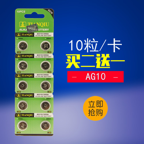 10粒AG10纽扣电子 LR54 LR1130W LR389A L1131 SG10 SR54 189电池
