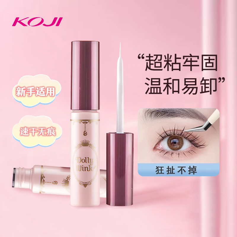 KOJI蔻吉日本假睫毛胶水正品女防过敏孕妇可用无甲醛持久超粘