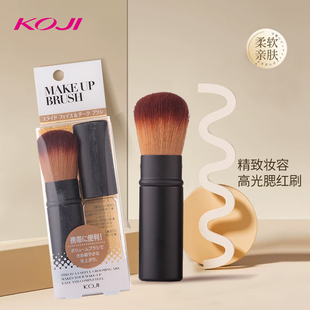 KOJI蔻吉腮红刷点彩小号大号便携动物毛圆头一支装化妆师专用