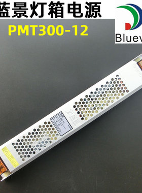 蓝景300W 12V超薄灯箱电源广告标识室内导示导向标识我长条变压器