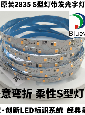 蓝景原装2835 S灯带 高亮6-8MM厘发光字柔性MINI可折叠弯曲灯带