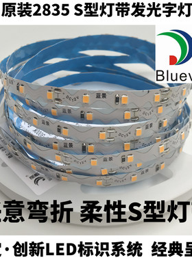 高亮柔性可折叠发光字