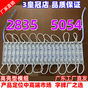 4040贴片2835模组5054更高亮防水吸塑发光字广告牌灯箱光源灯 LED