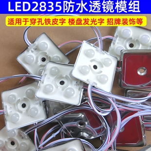 四灯2835防水透镜铁壳模组12V发光字牌匾灯围边楼盘外露挂网灯LED