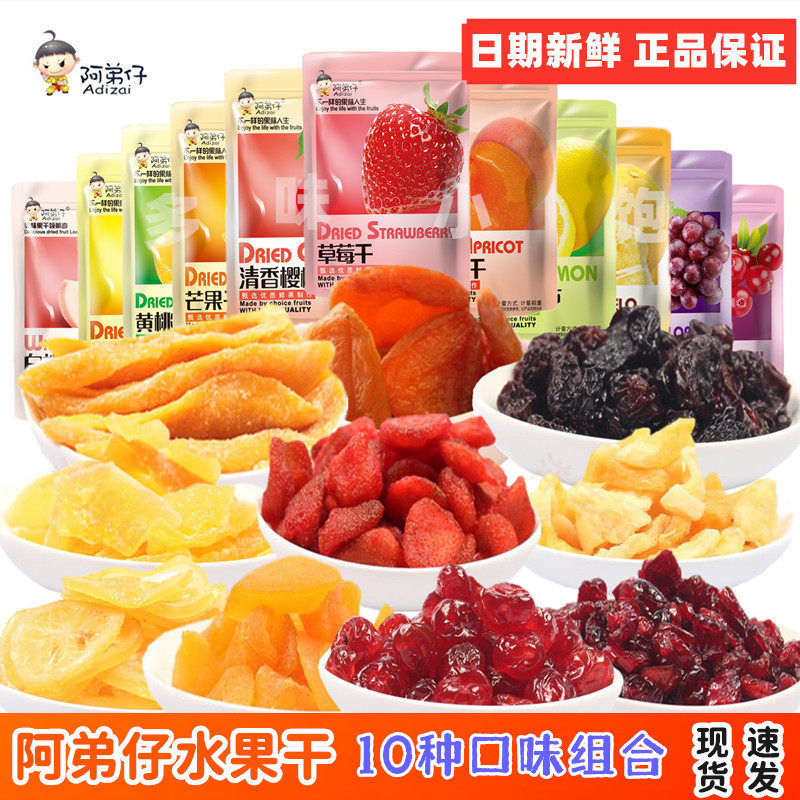果干芒果黄桃凤梨樱桃柠檬草莓干水果干蜜饯果脯组合装包装