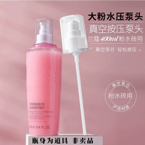 兰蔻大粉水按压泵头400ml喷嘴头