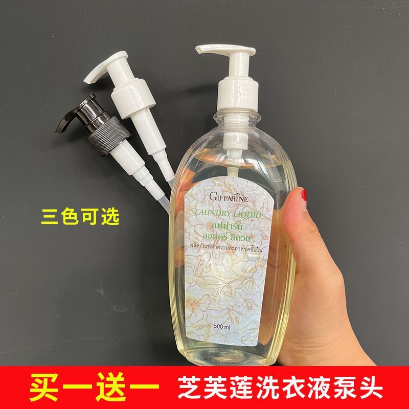 芝芙莲泵头压头买一送一500ml用