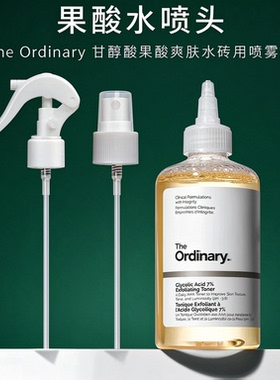 适用于The Ordinary研度公式5%果酸水喷头240ml/100ml爽肤水泵头
