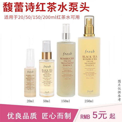馥蕾诗fresh红茶精华水泵头喷头