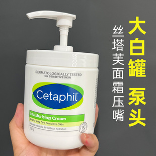 丝塔芙大白罐按压式泵头550g宝宝滋润面霜压嘴泵头453g体乳霜压头
