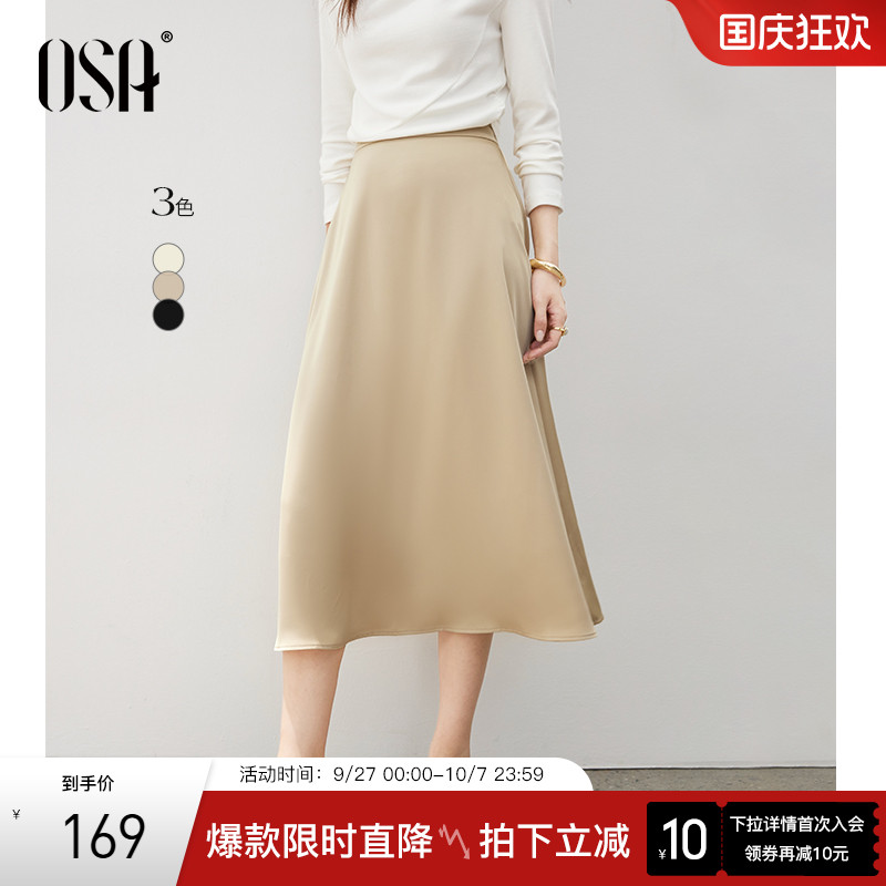 OSA高级感哑光缎面约会半身裙
